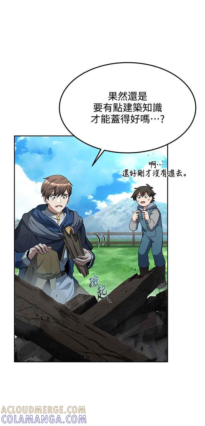 《异世界的美味魔法》第17话 第79页