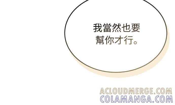 《特性废角金战士》第17话 第16页
