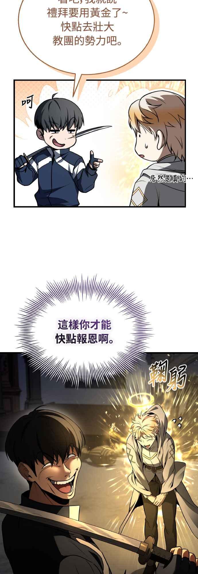《特性废角金战士》第18话 第15页