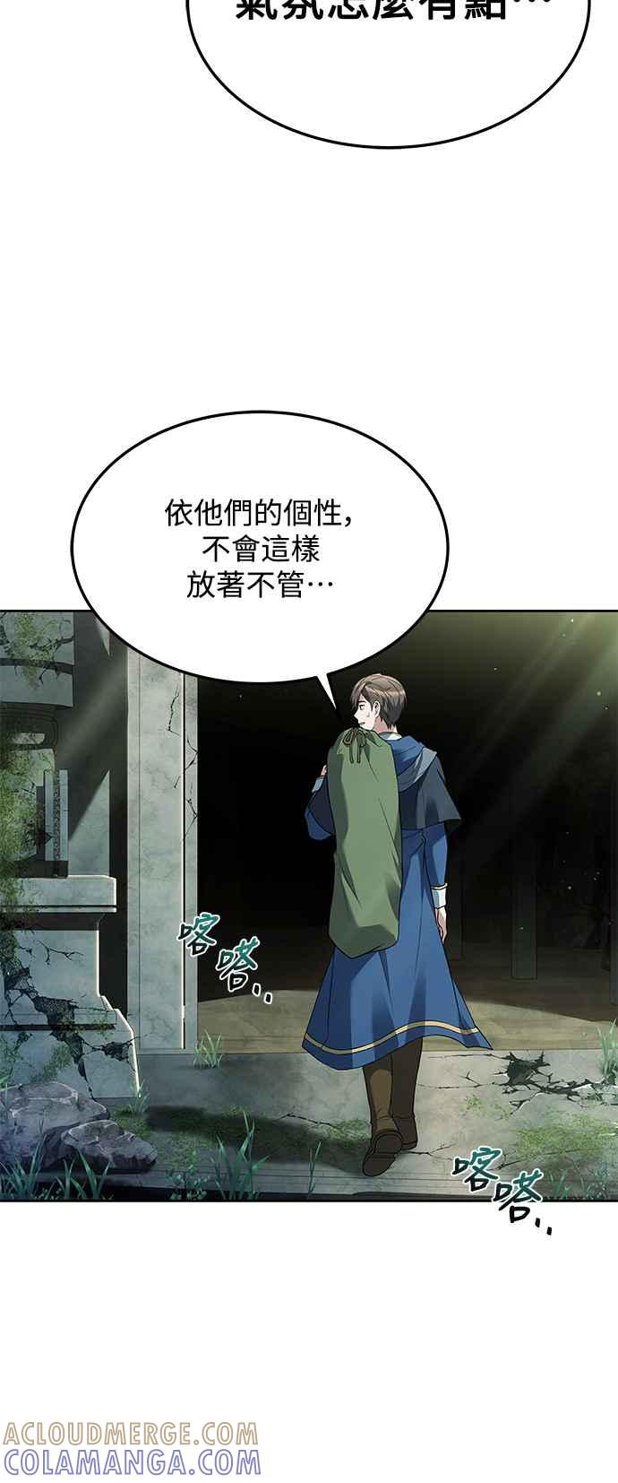 《异世界的美味魔法》第18话 第19页