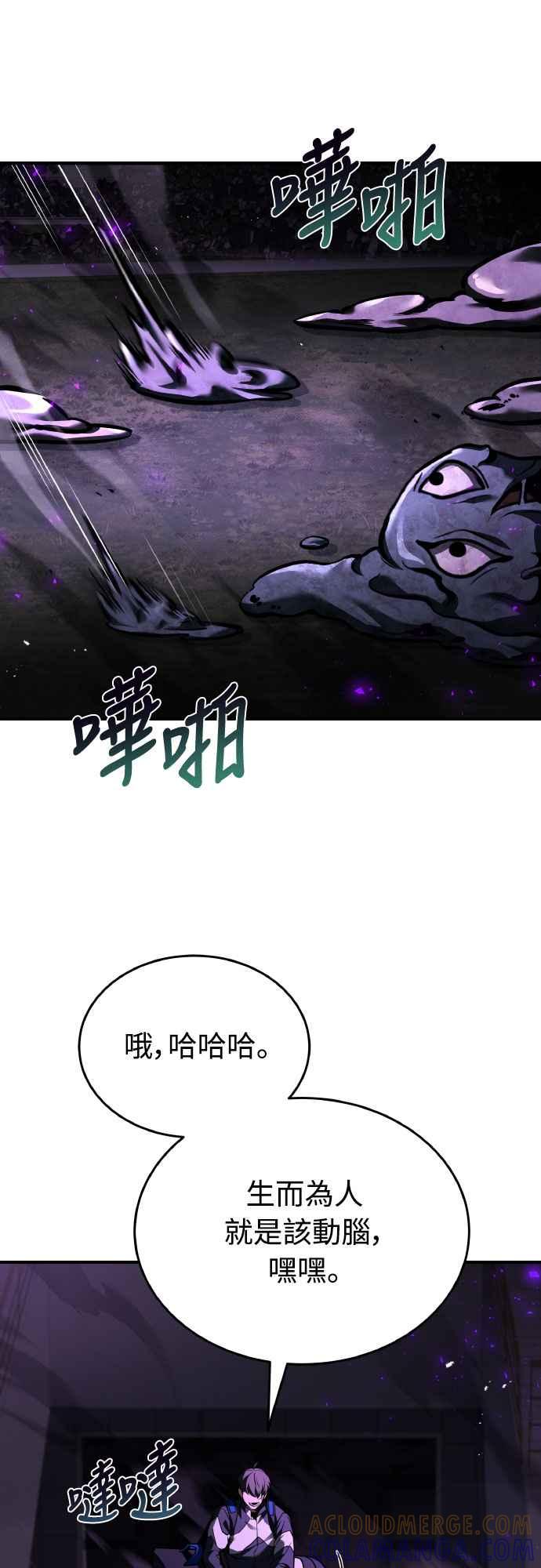 《特性废角金战士》第18话 第93页