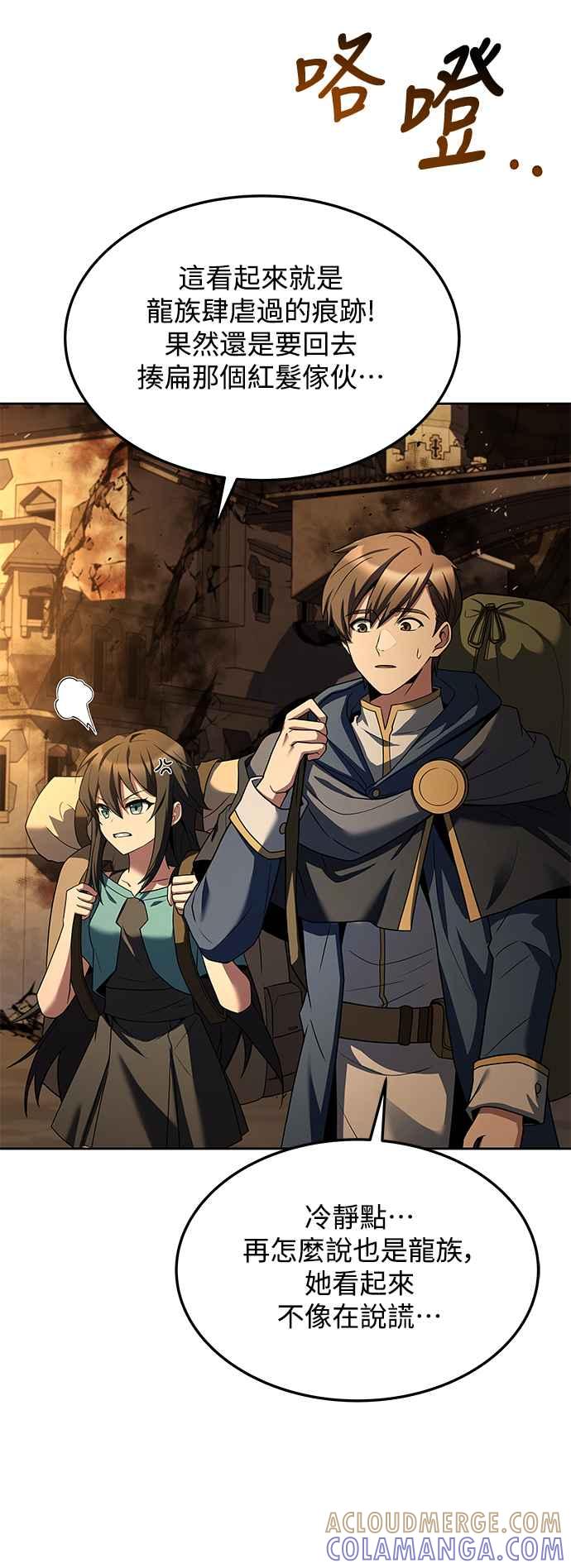 《异世界的美味魔法》第18话 第82页