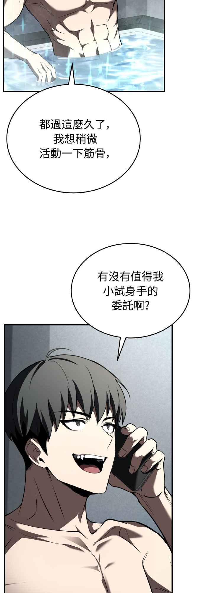 《特性废角金战士》第18话 第36页
