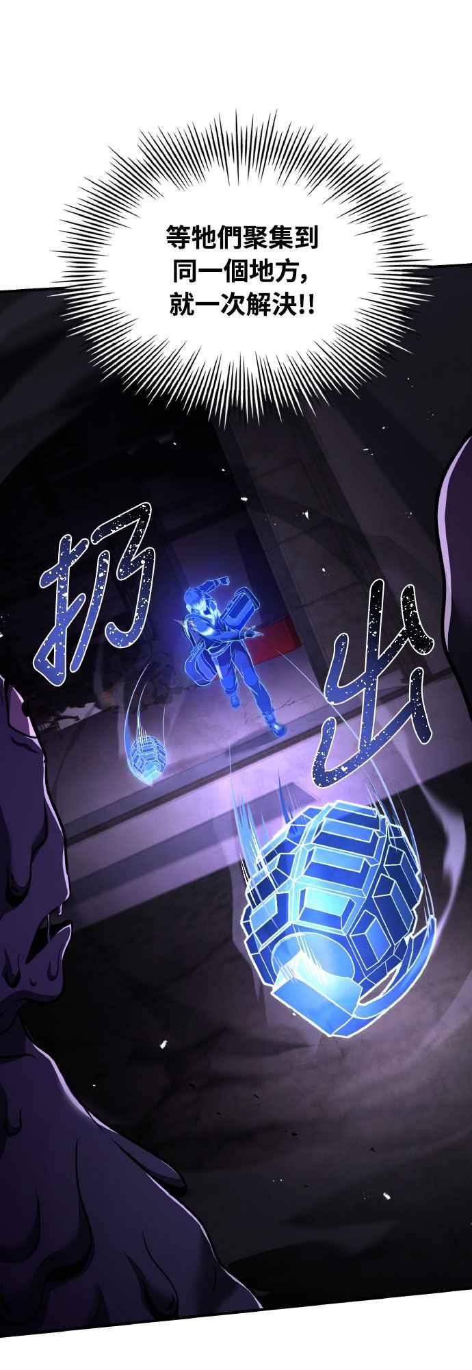 《特性废角金战士》第18话 第88页