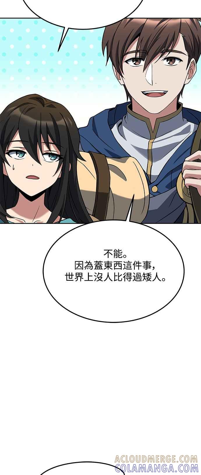 《异世界的美味魔法》第18话 第13页