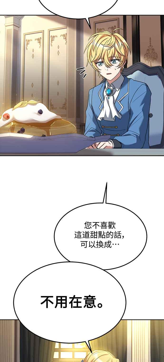 《异世界的美味魔法》第18话 第69页