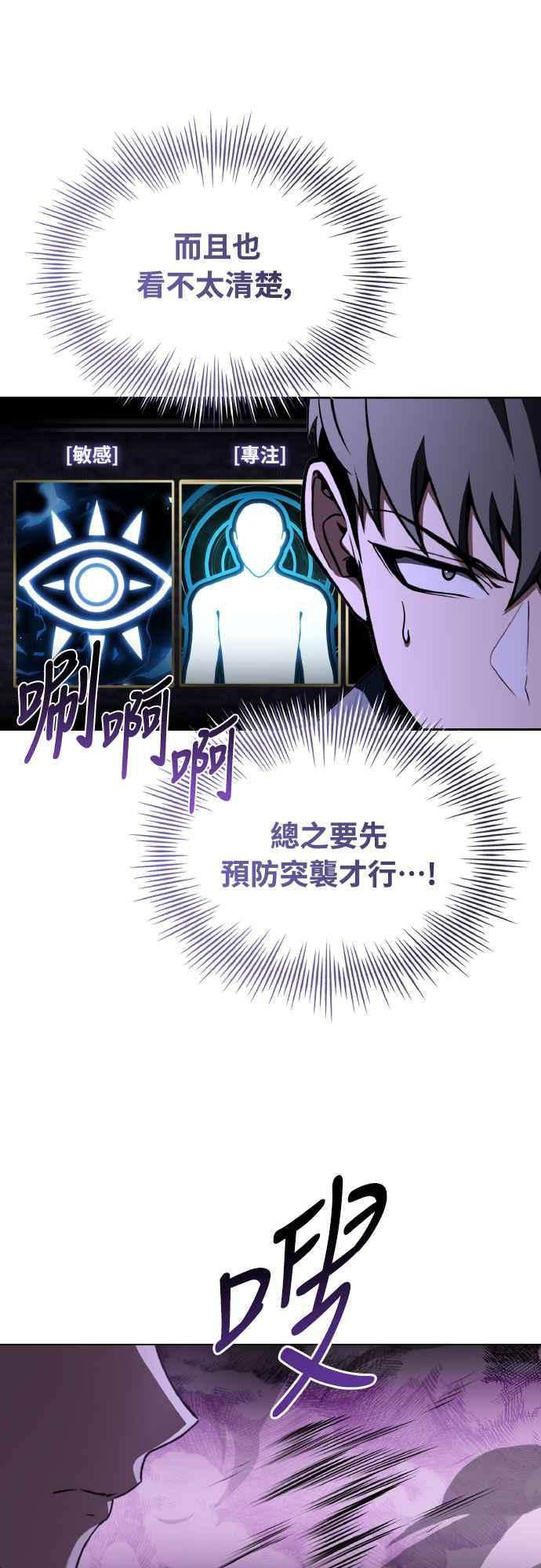 《特性废角金战士》第18话 第52页