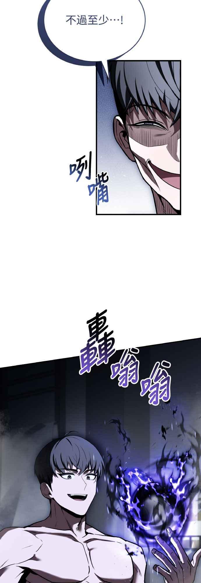 《特性废角金战士》第18话 第32页