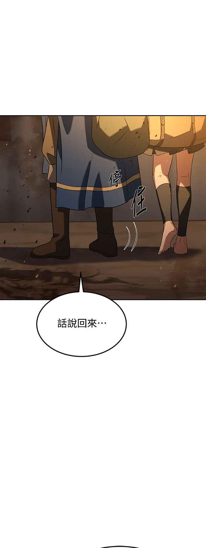 《异世界的美味魔法》第18话 第83页