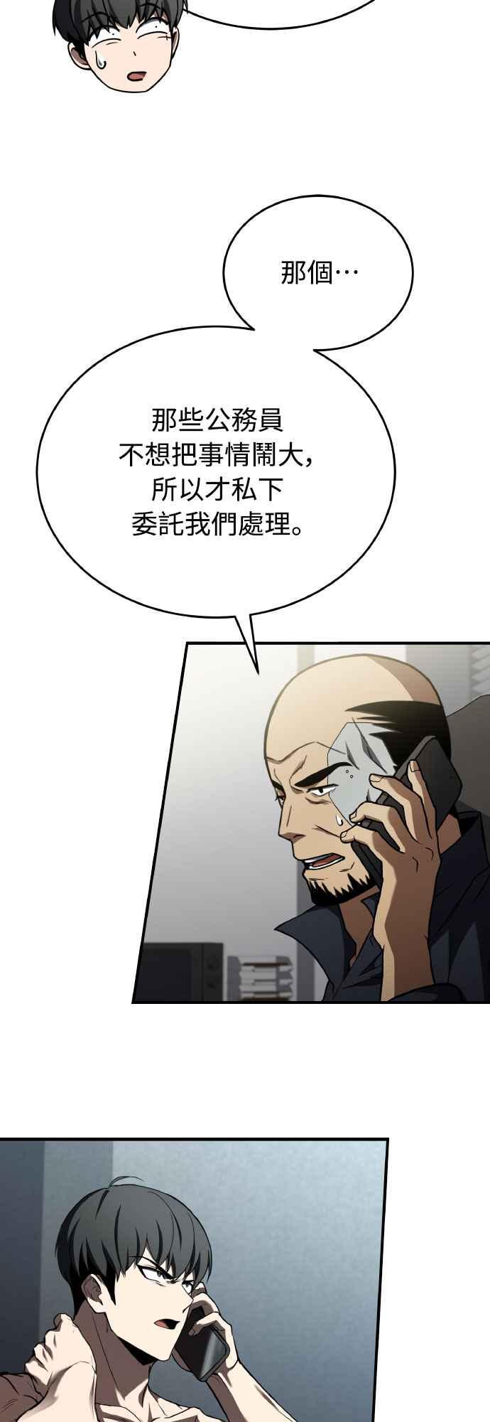 《特性废角金战士》第18话 第40页