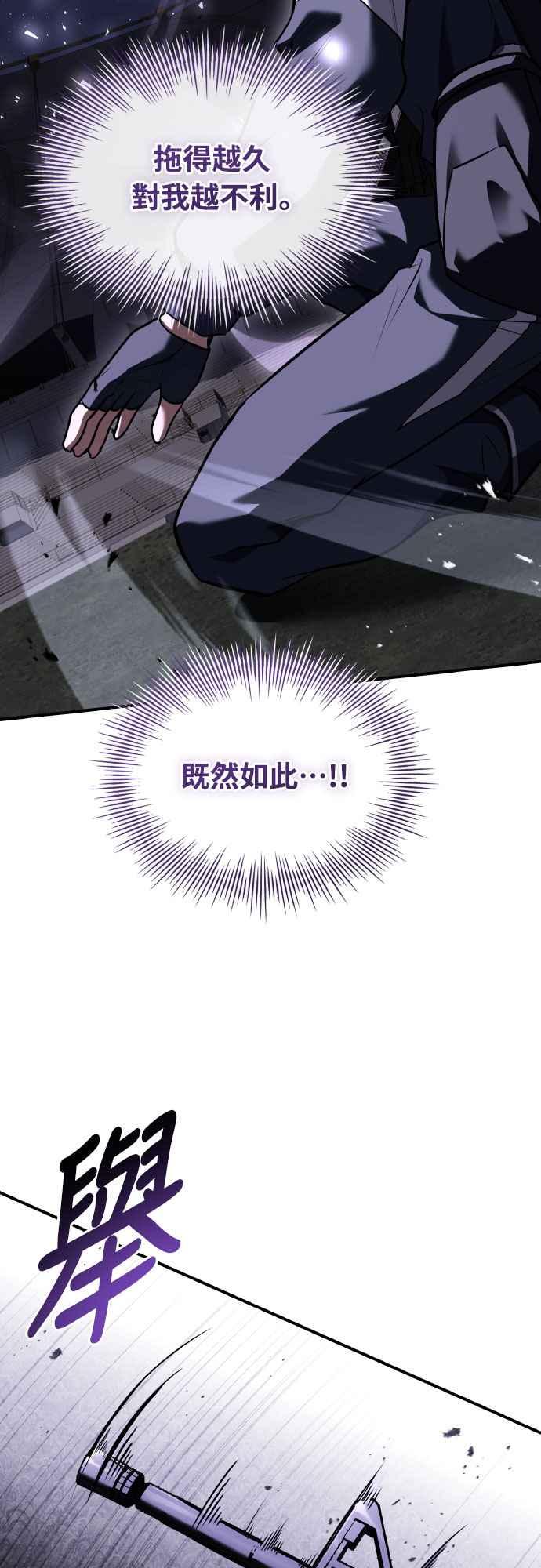 《特性废角金战士》第18话 第70页