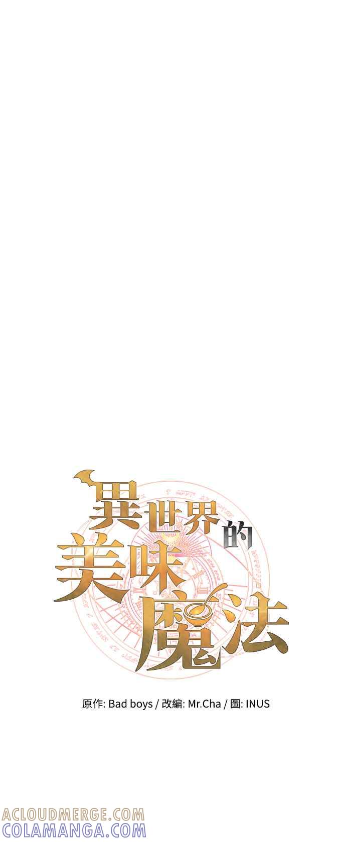 《异世界的美味魔法》第18话 第10页