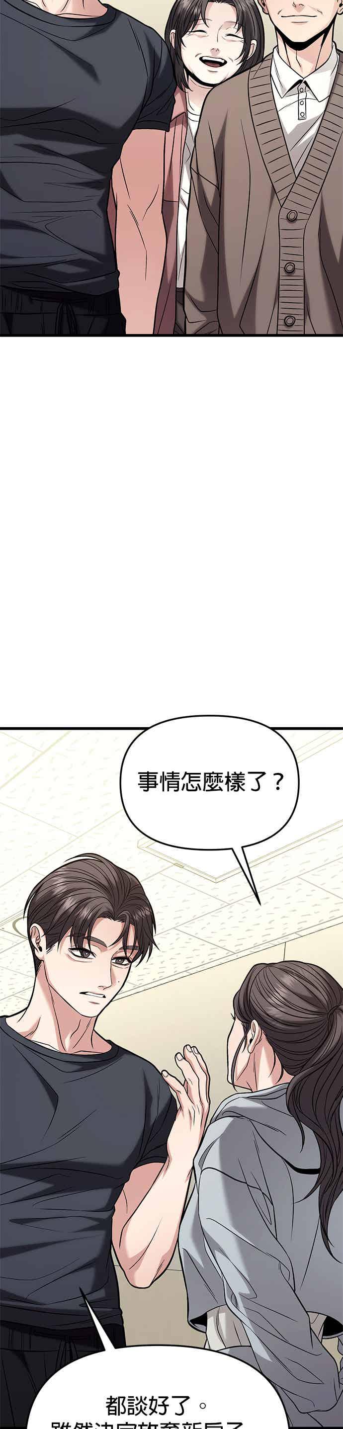 《家之王者》第18话 第48页