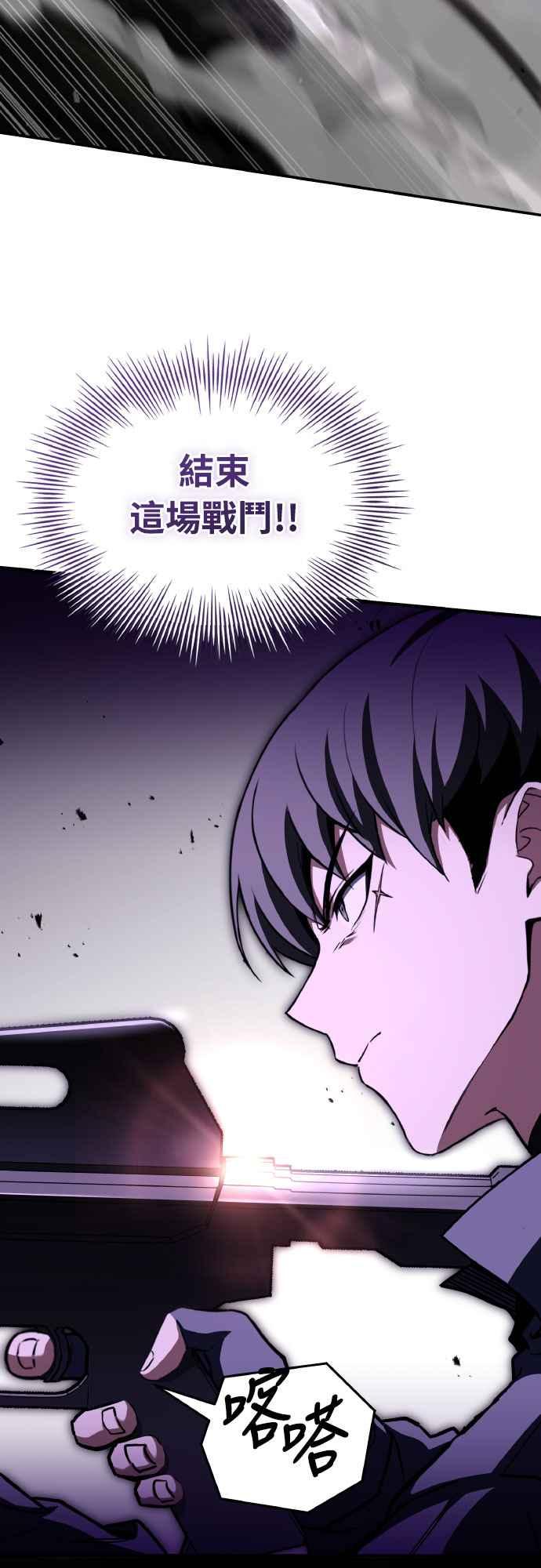 《特性废角金战士》第18话 第74页