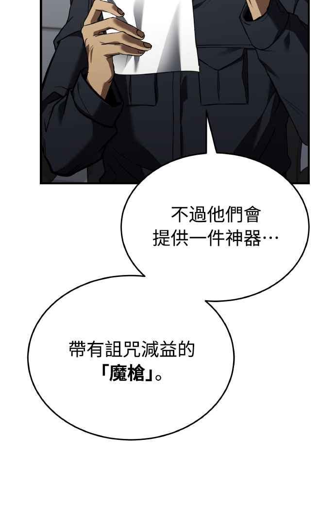 《特性废角金战士》第18话 第42页