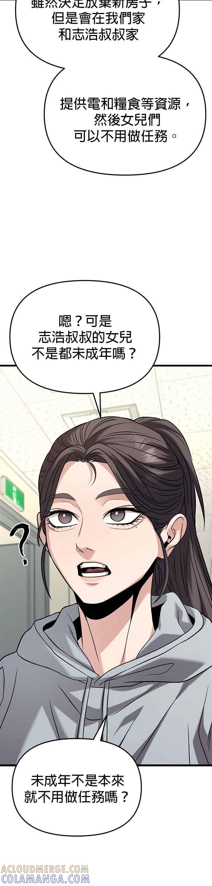 《家之王者》第18话 第49页