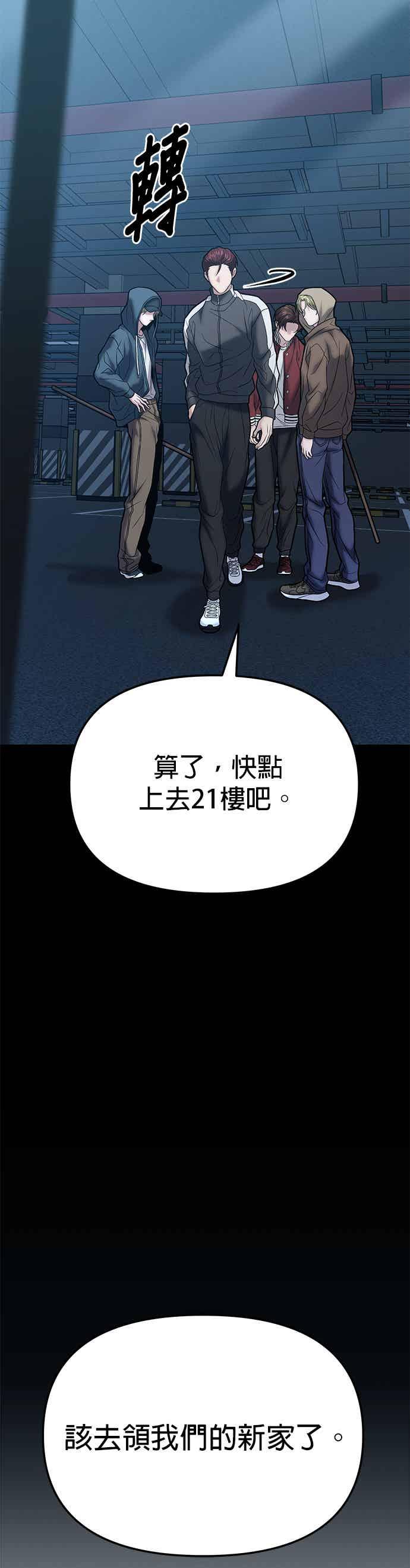 《家之王者》第18话 第39页