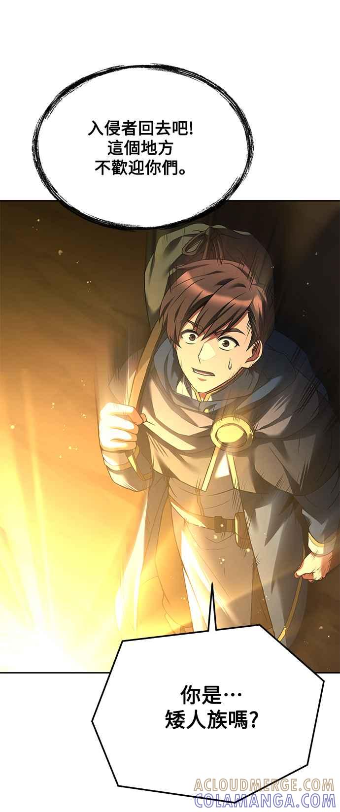 《异世界的美味魔法》第18话 第88页