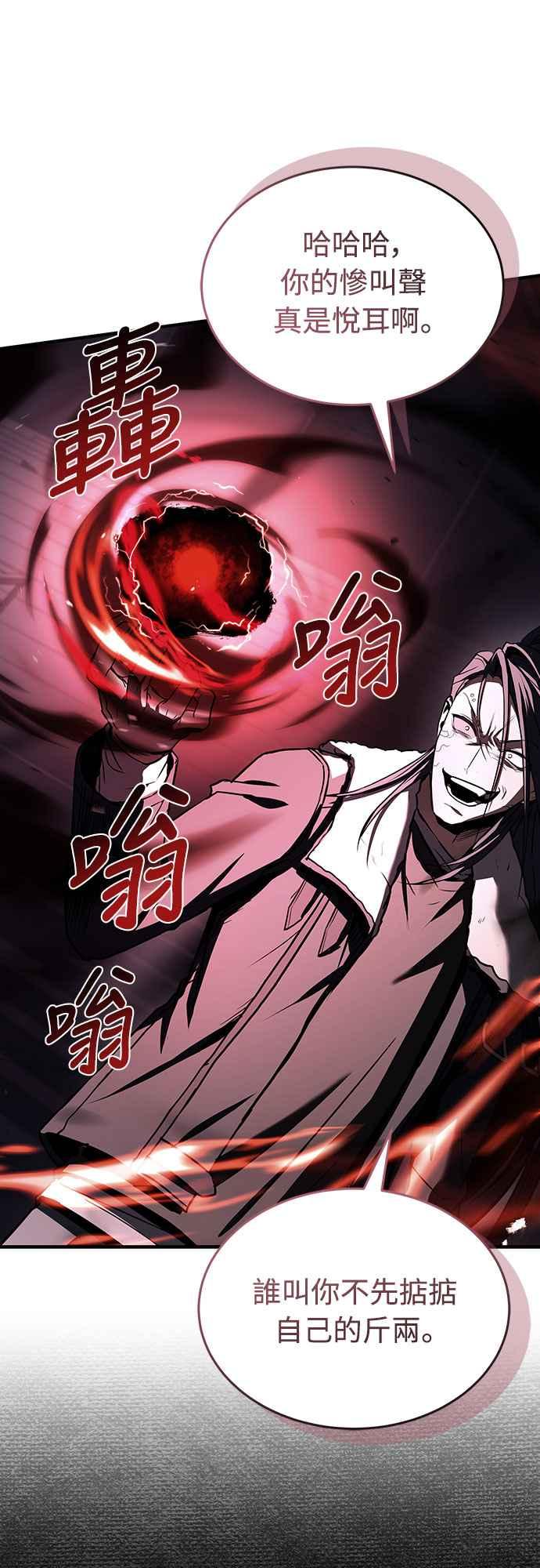 《特性废角金战士》第19话 第88页