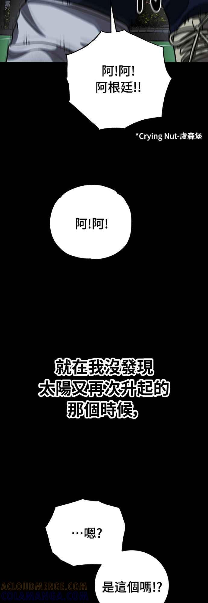 《黄金守门员》第19话 大田最强胎卵FS(3) 第70页