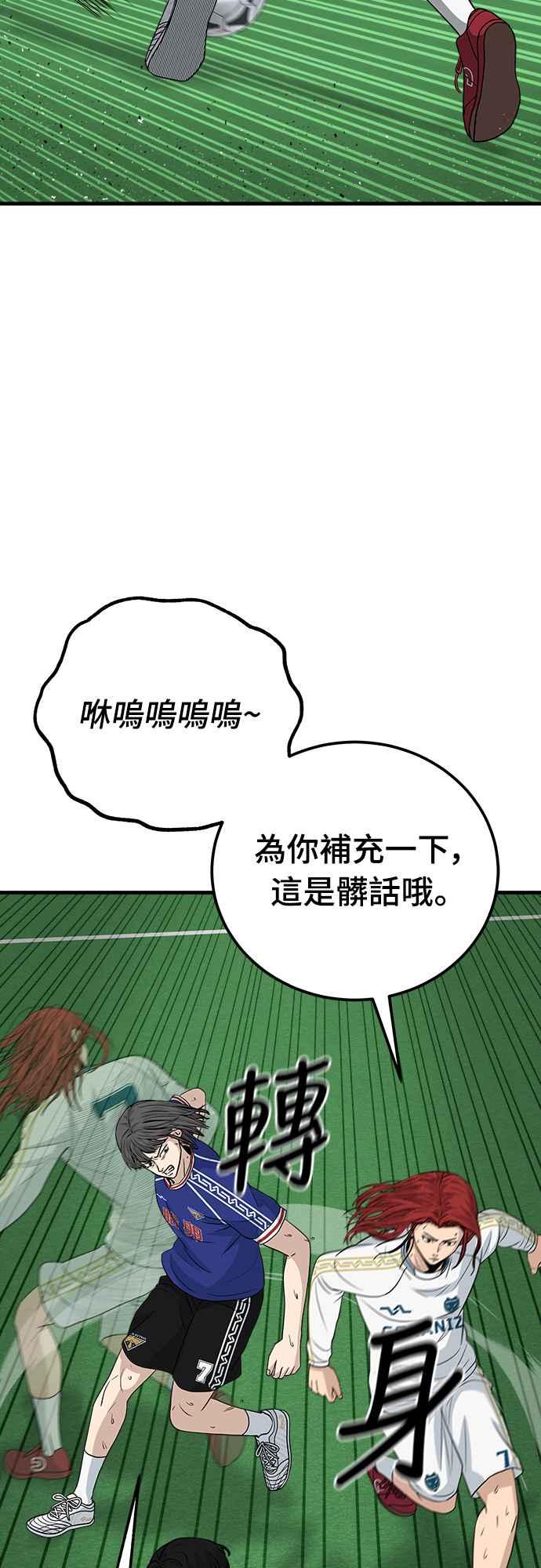 《黄金守门员》第19话 大田最强胎卵FS(3) 第35页