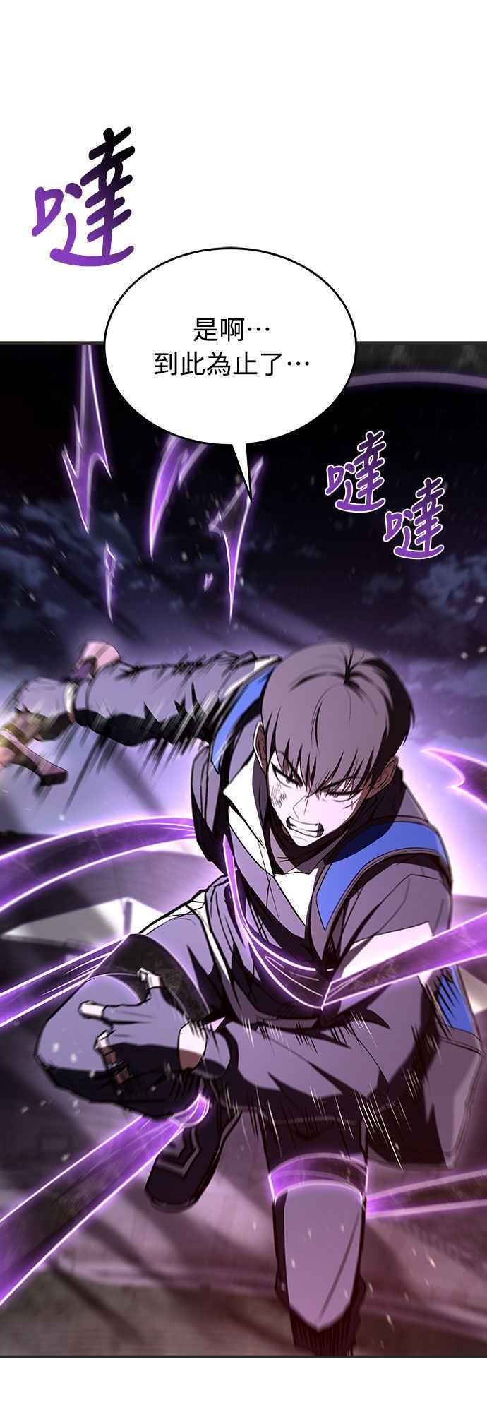 《特性废角金战士》第19话 第92页