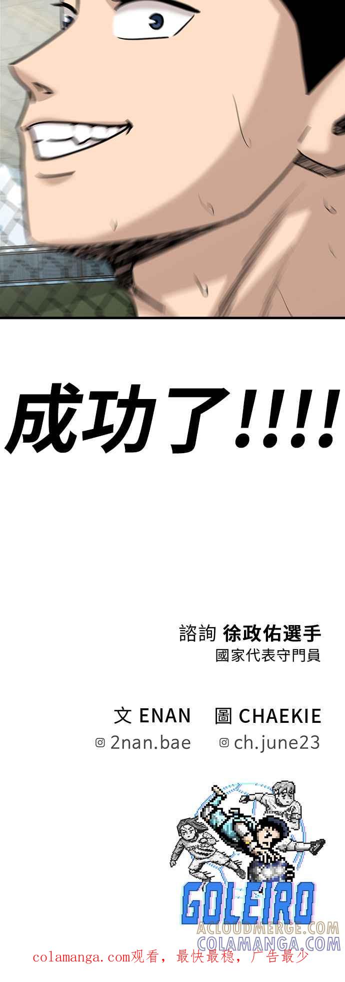 《黄金守门员》第19话 大田最强胎卵FS(3) 第79页