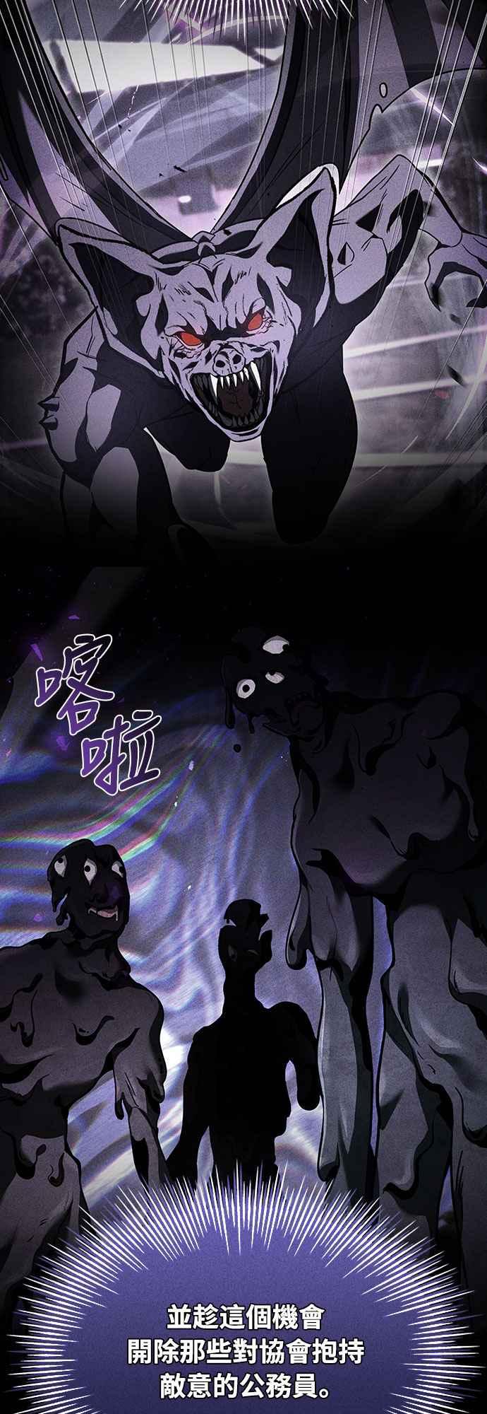 《特性废角金战士》第19话 第11页