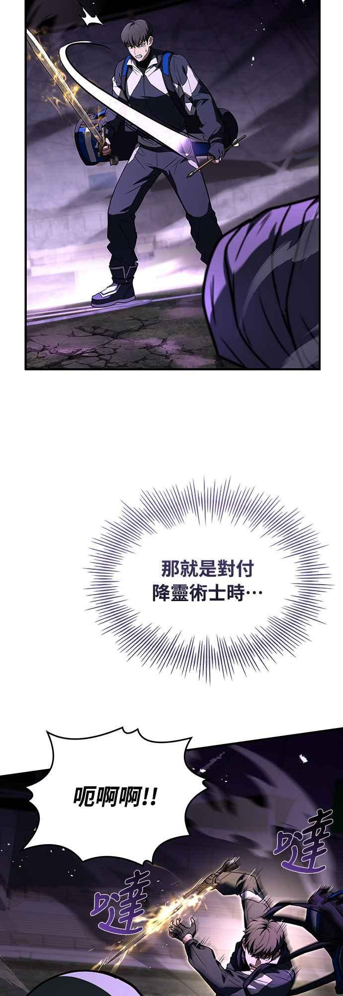 《特性废角金战士》第19话 第68页