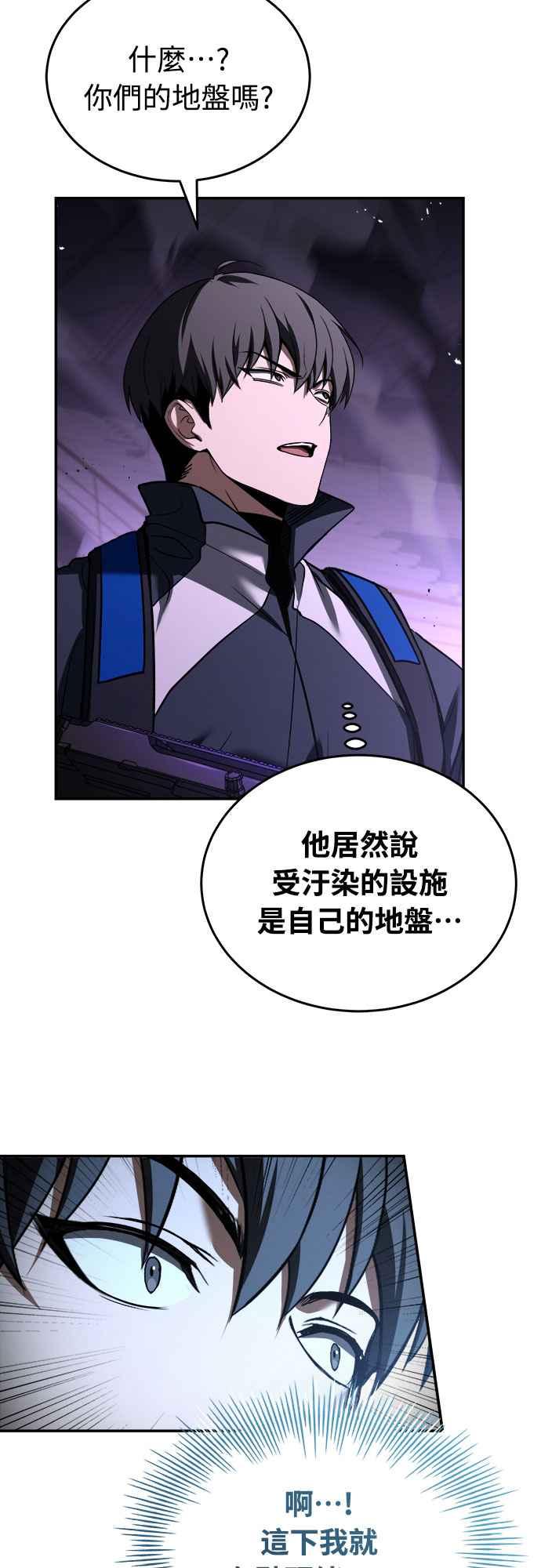 《特性废角金战士》第19话 第4页