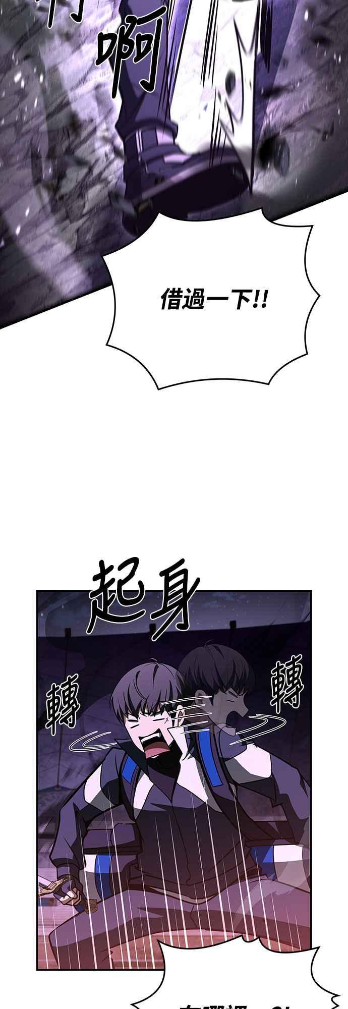 《特性废角金战士》第19话 第72页