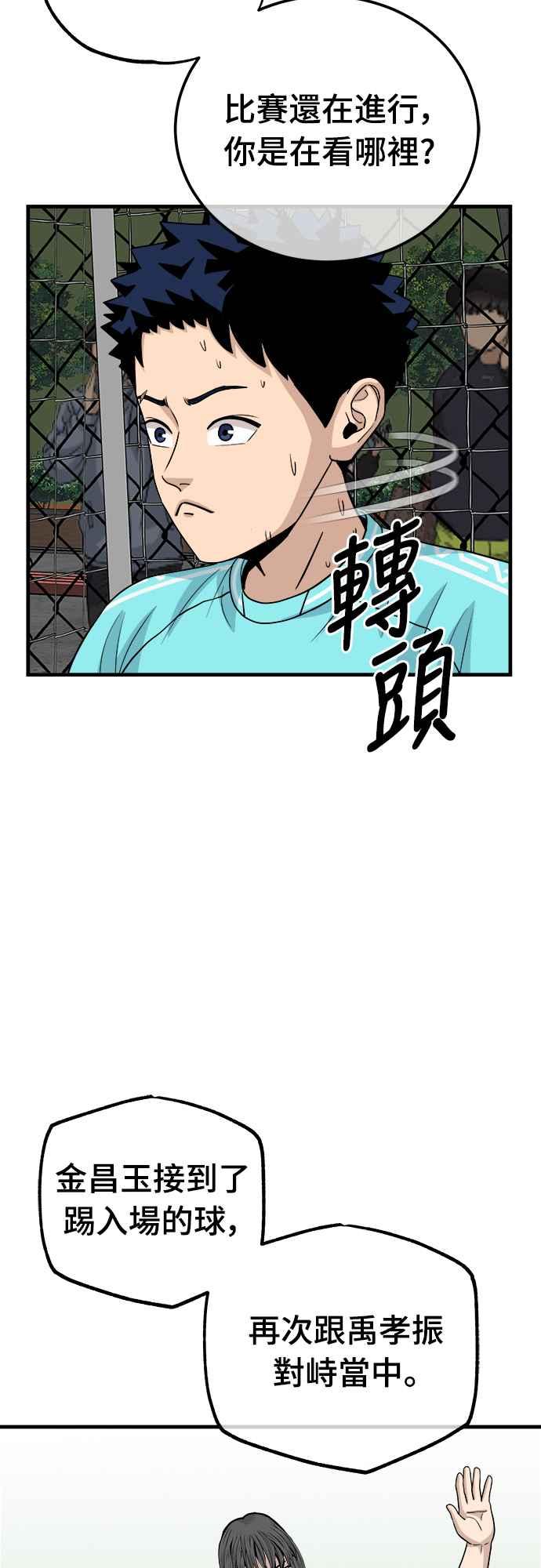 《黄金守门员》第19话 大田最强胎卵FS(3) 第54页
