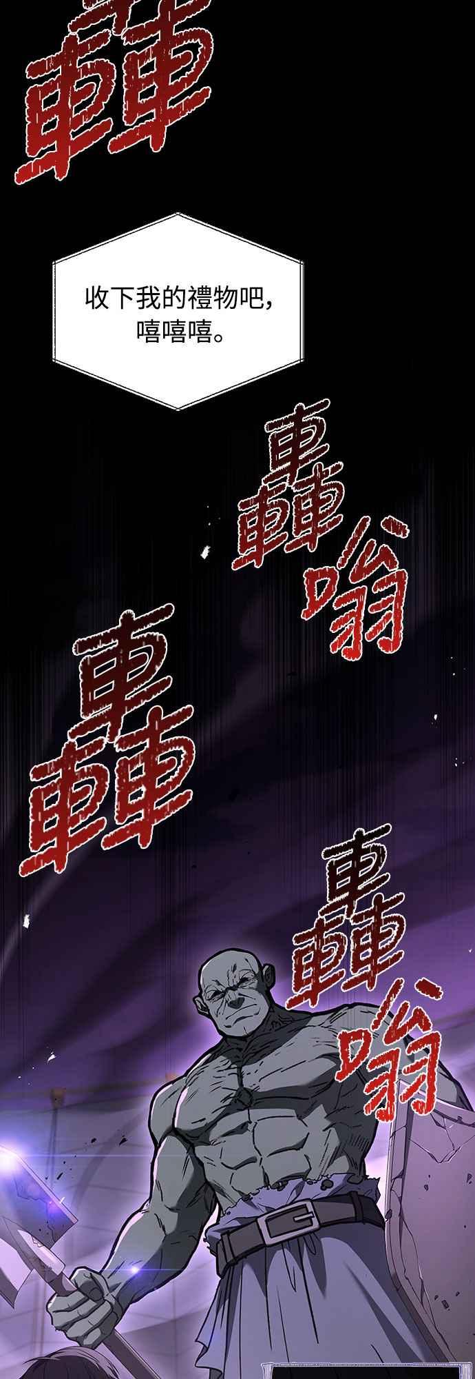 《特性废角金战士》第19话 第60页