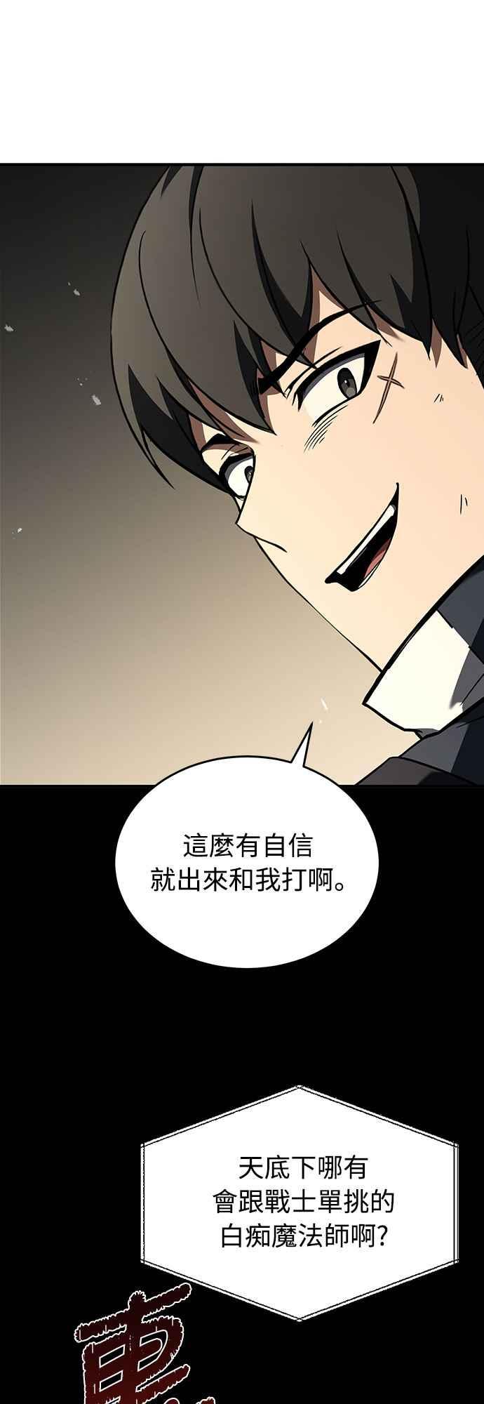 《特性废角金战士》第19话 第59页