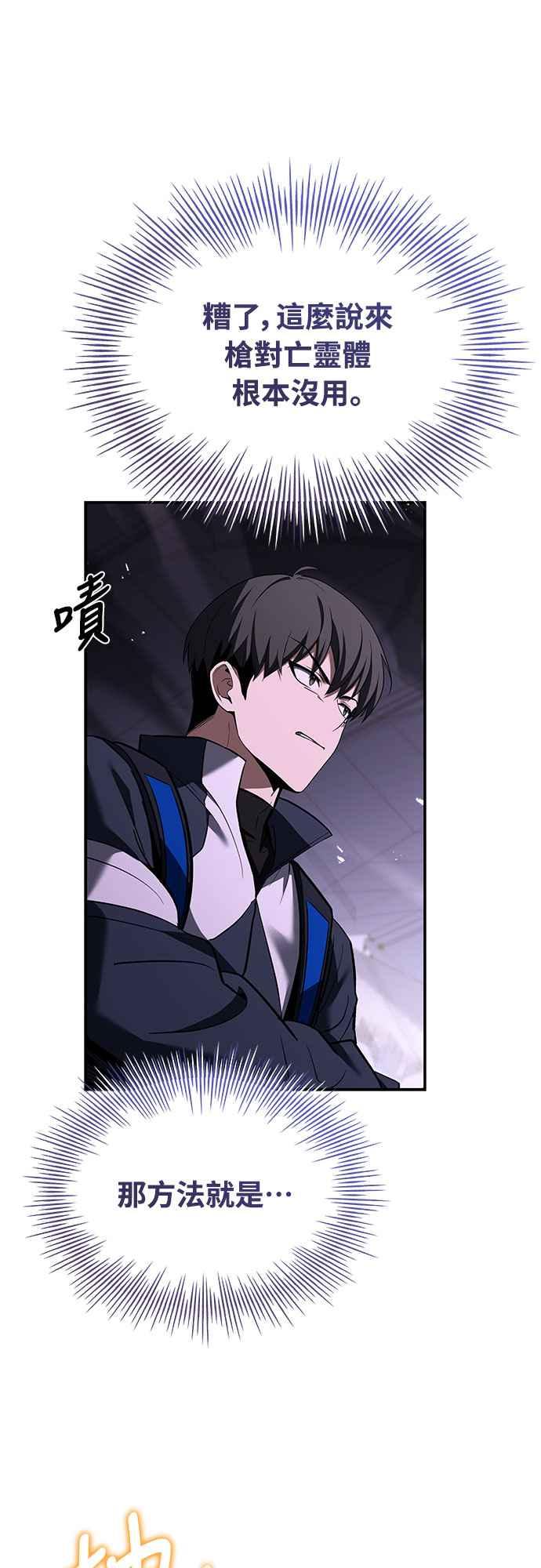 《特性废角金战士》第19话 第22页