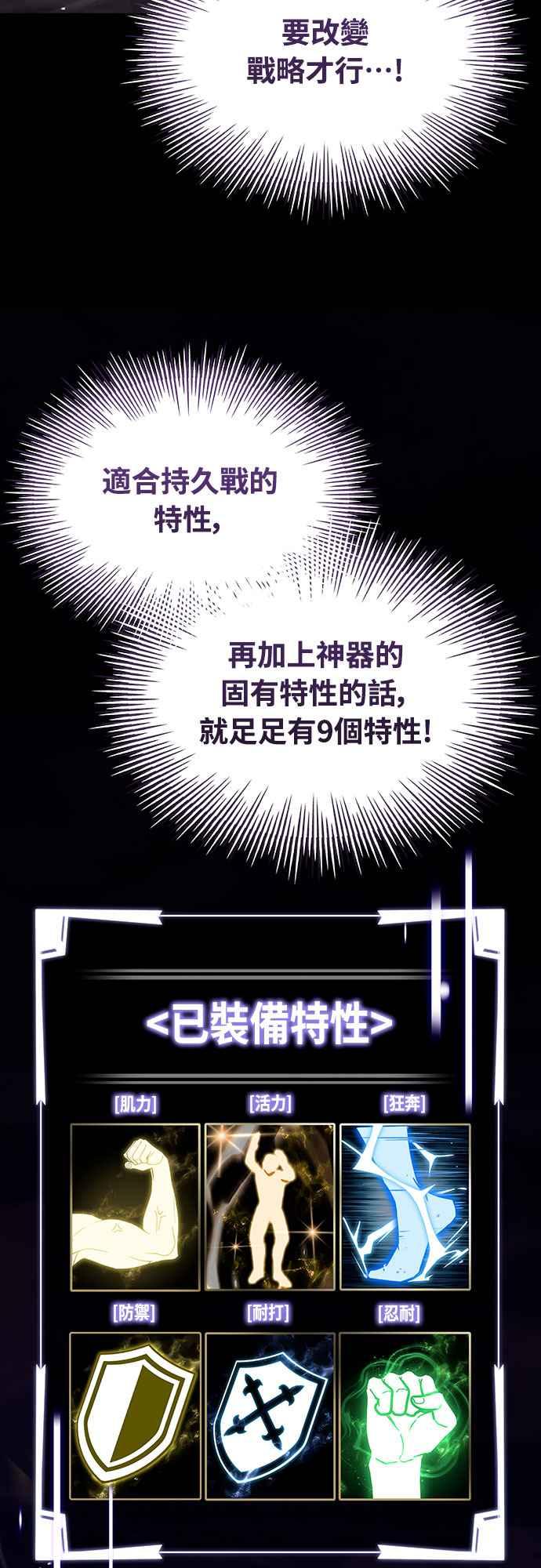 《特性废角金战士》第19话 第32页