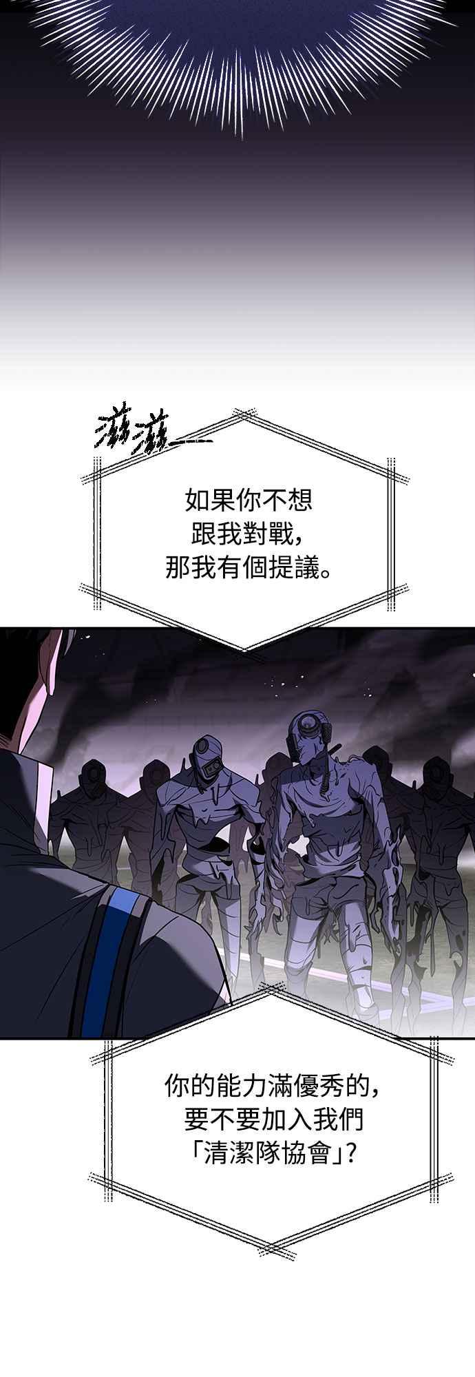 《特性废角金战士》第19话 第12页