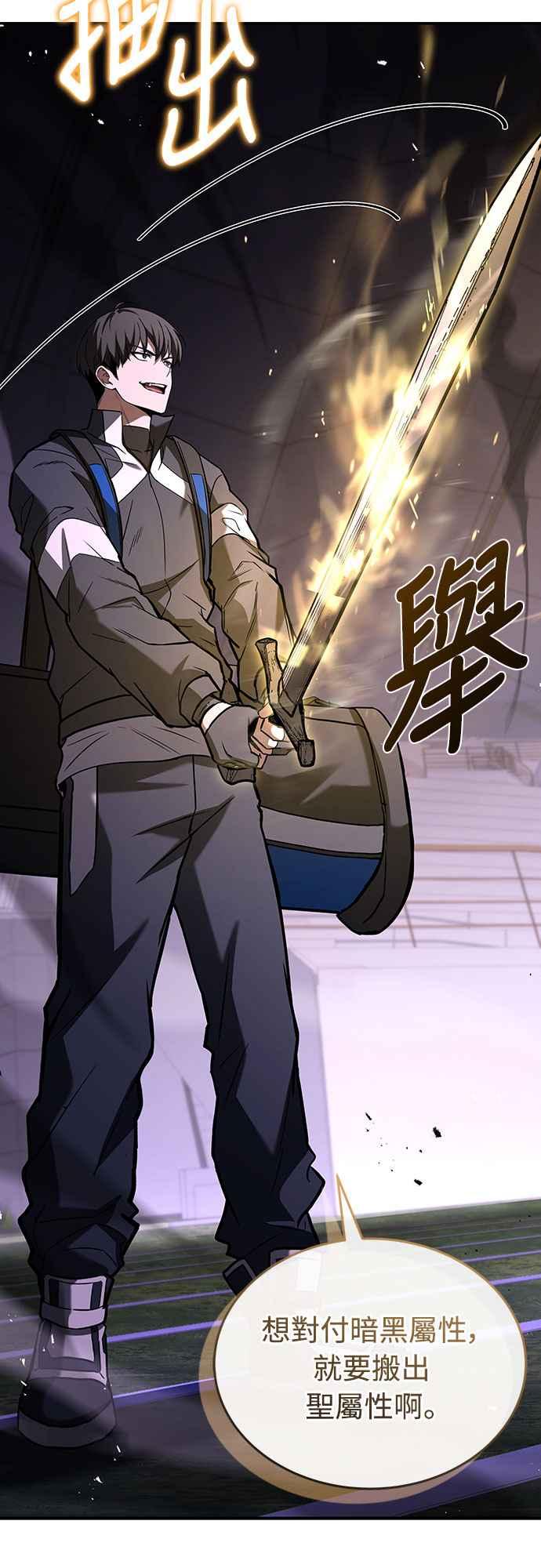 《特性废角金战士》第19话 第23页