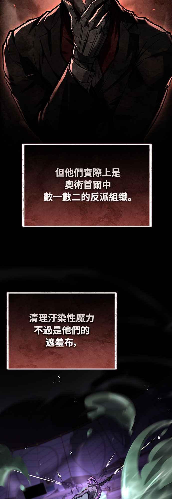 《特性废角金战士》第19话 第7页