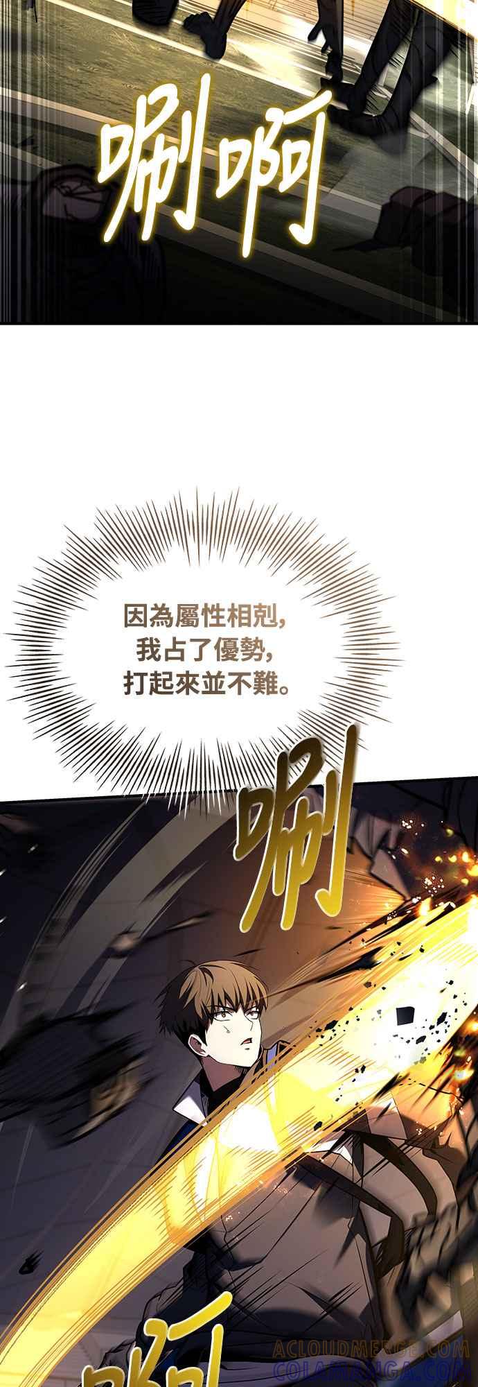 《特性废角金战士》第19话 第29页