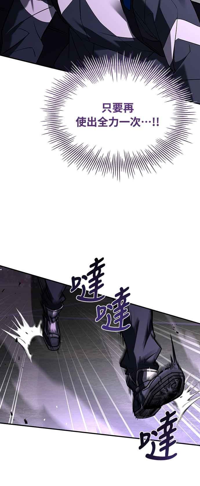 《特性废角金战士》第19话 第39页