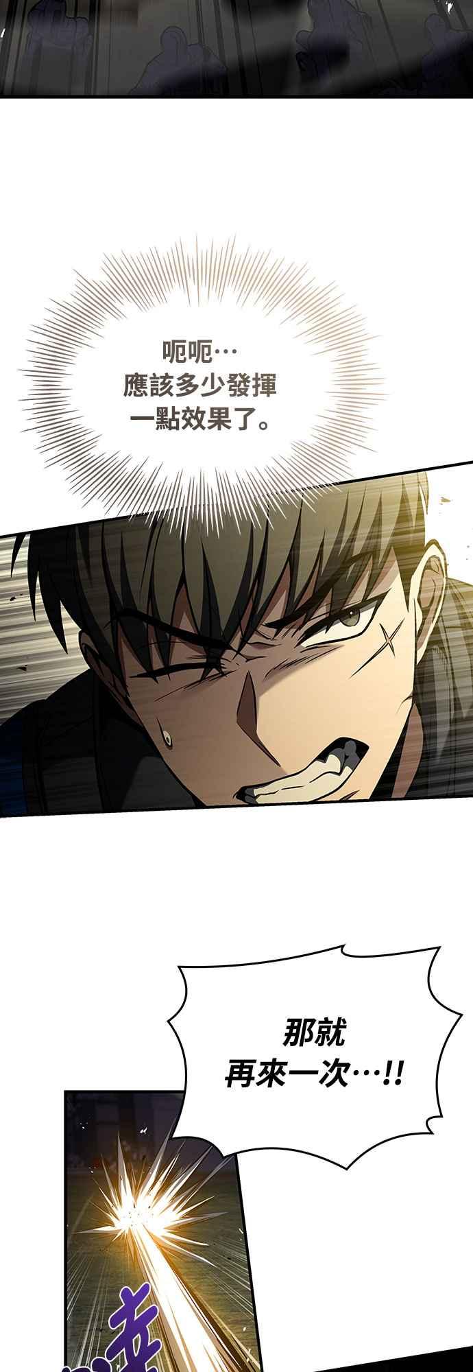 《特性废角金战士》第19话 第36页