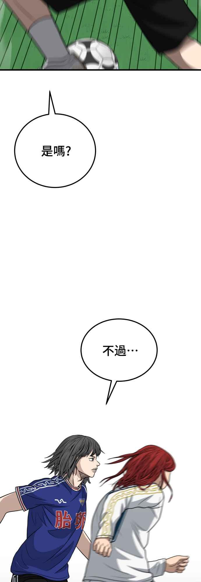 《黄金守门员》第19话 大田最强胎卵FS(3) 第2页