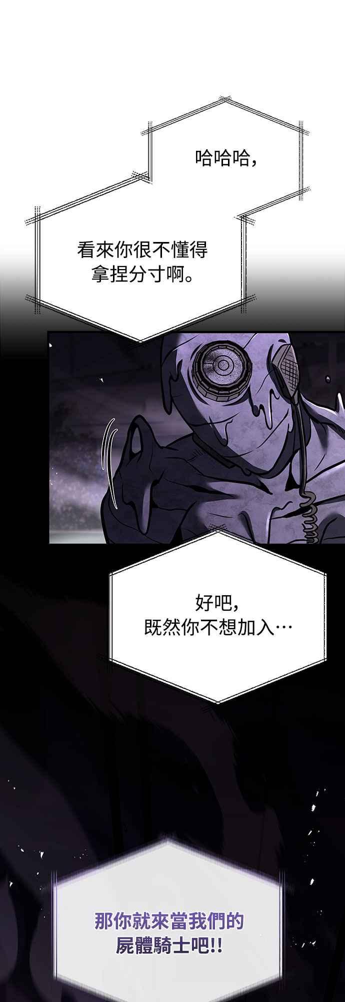 《特性废角金战士》第19话 第15页