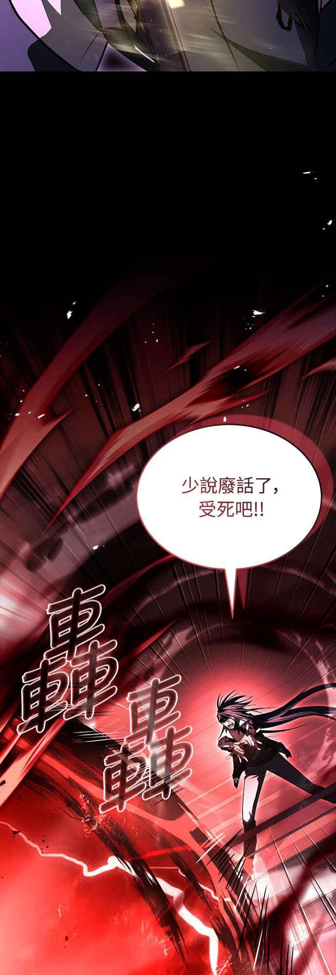 《特性废角金战士》第19话 第96页
