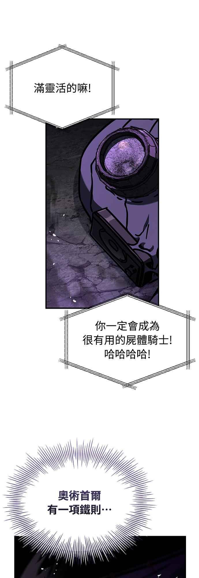 《特性废角金战士》第19话 第67页