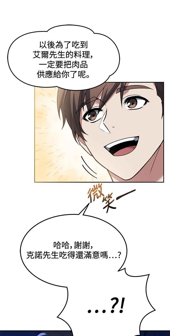 《异世界的美味魔法》第2话 第59页