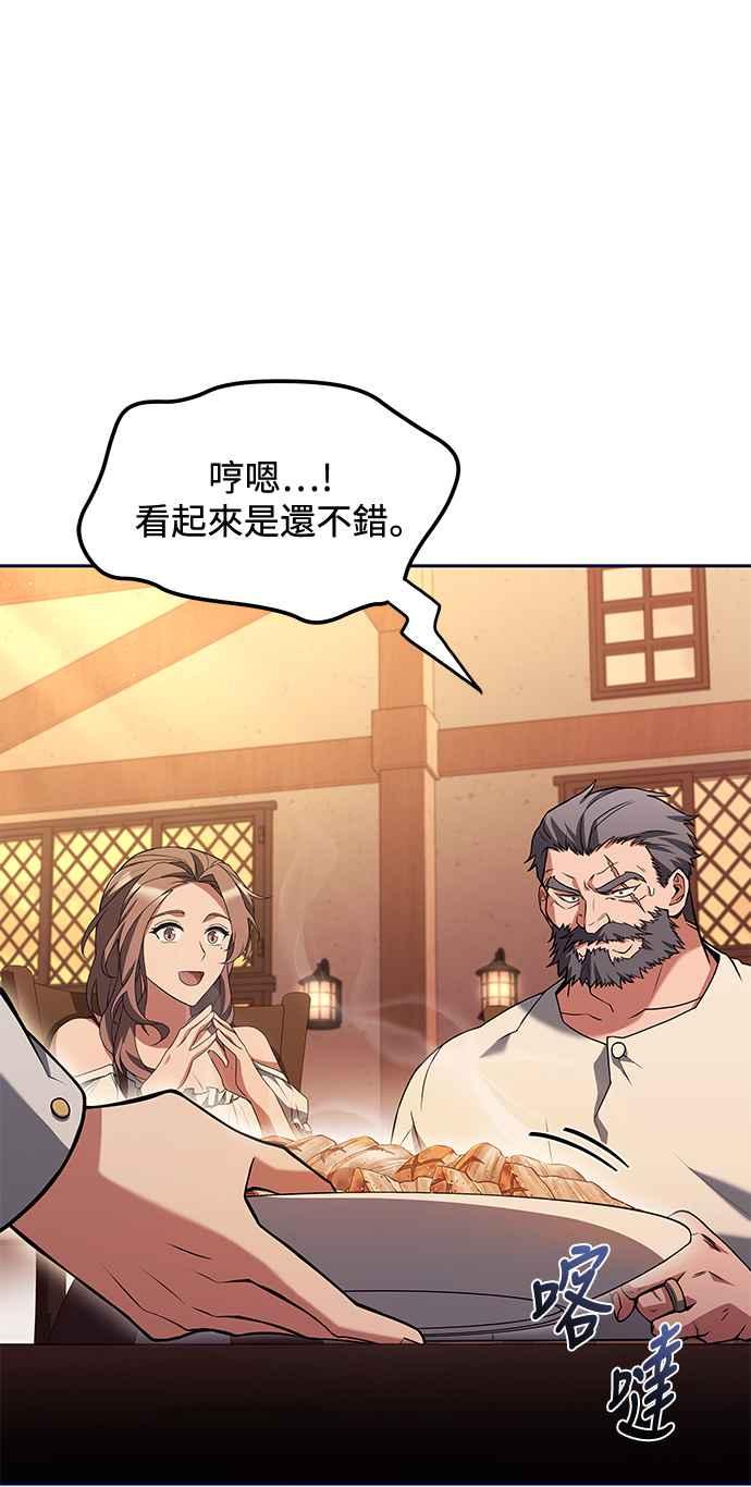 《异世界的美味魔法》第2话 第53页