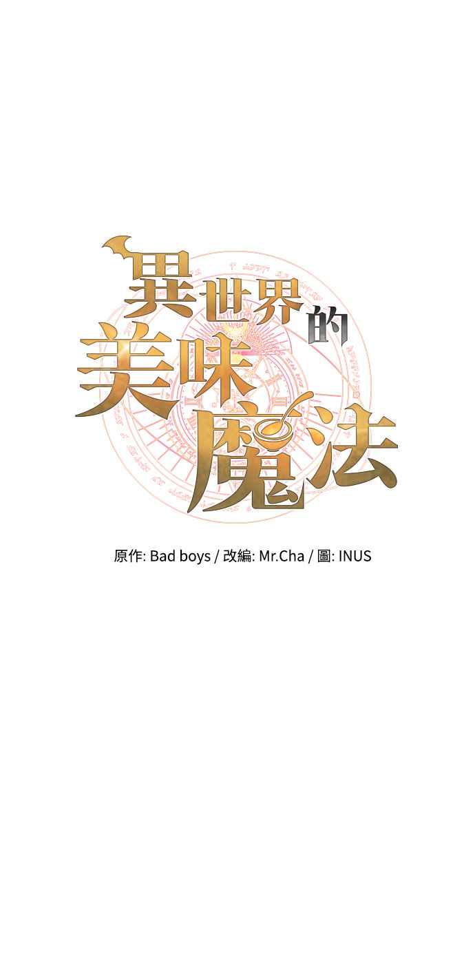 《异世界的美味魔法》第2话 第8页