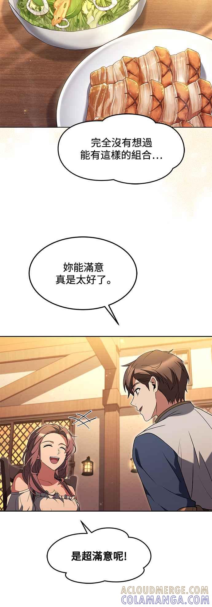 《异世界的美味魔法》第2话 第58页